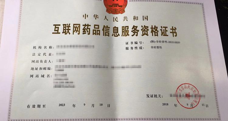 非经营性《互联网药品信息服务资格证书》能否用于销售医疗器械？互联网销售合规解析
